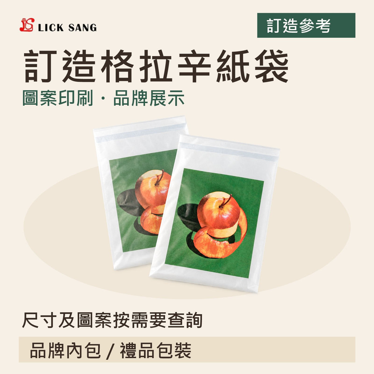 訂造格拉辛紙袋|尺寸及圖案按需要查詢|圖案印刷・品牌展示