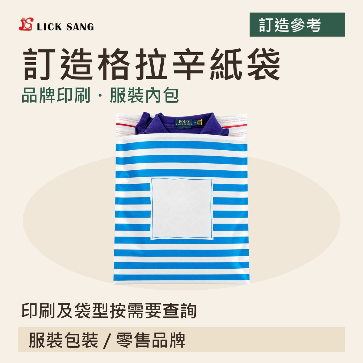 訂造格拉辛紙袋|印刷及袋型按需要查詢|品牌印刷・服裝內包