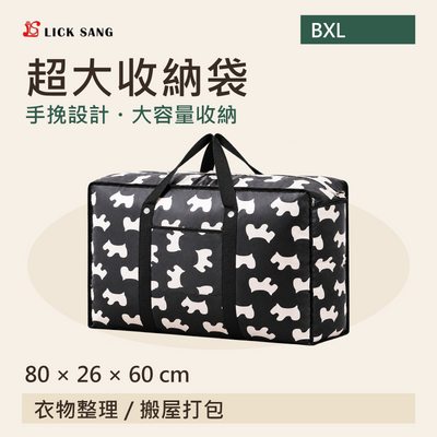 超大收納袋|80 × 26 × 60 cm|手挽設計・大容量收納