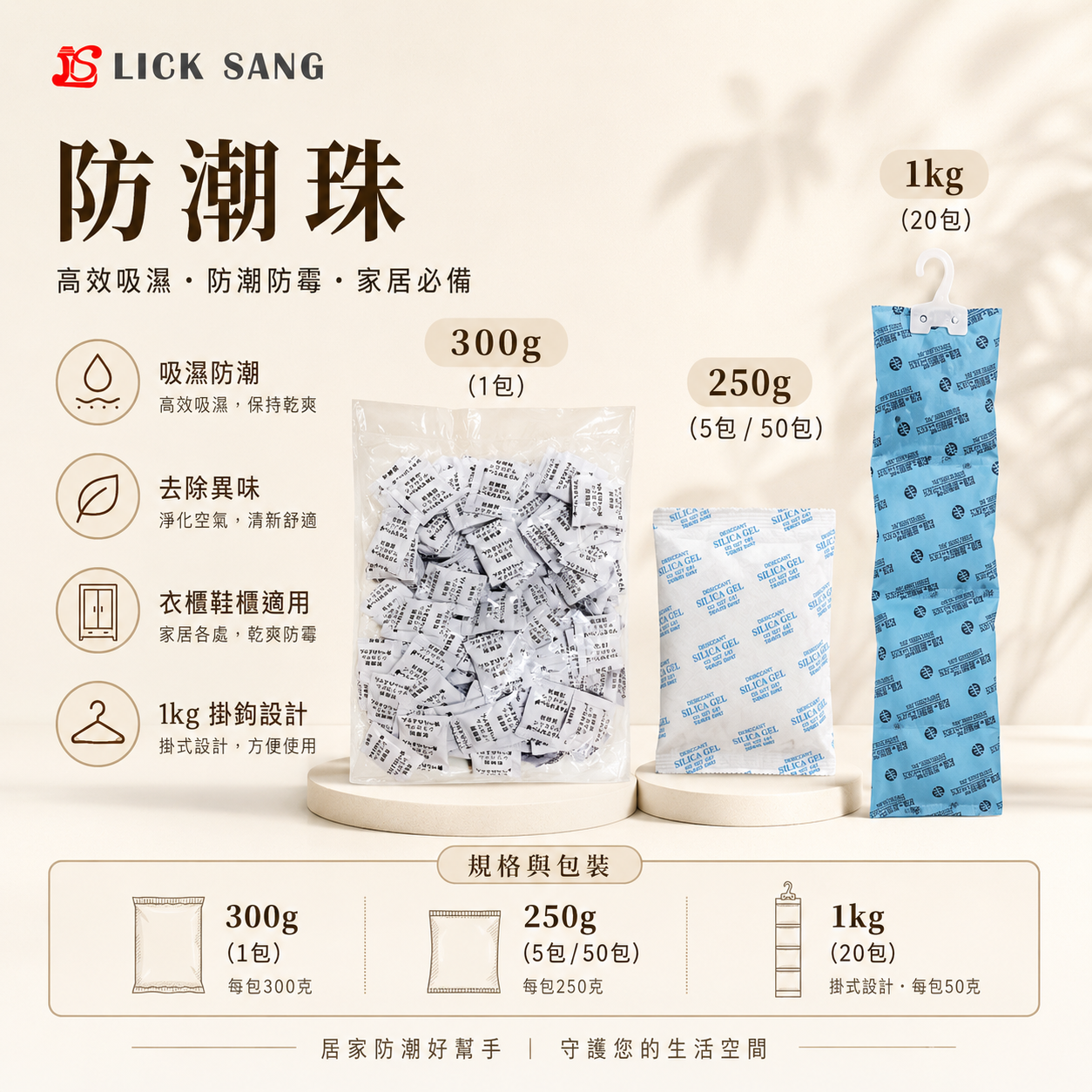 防潮珠