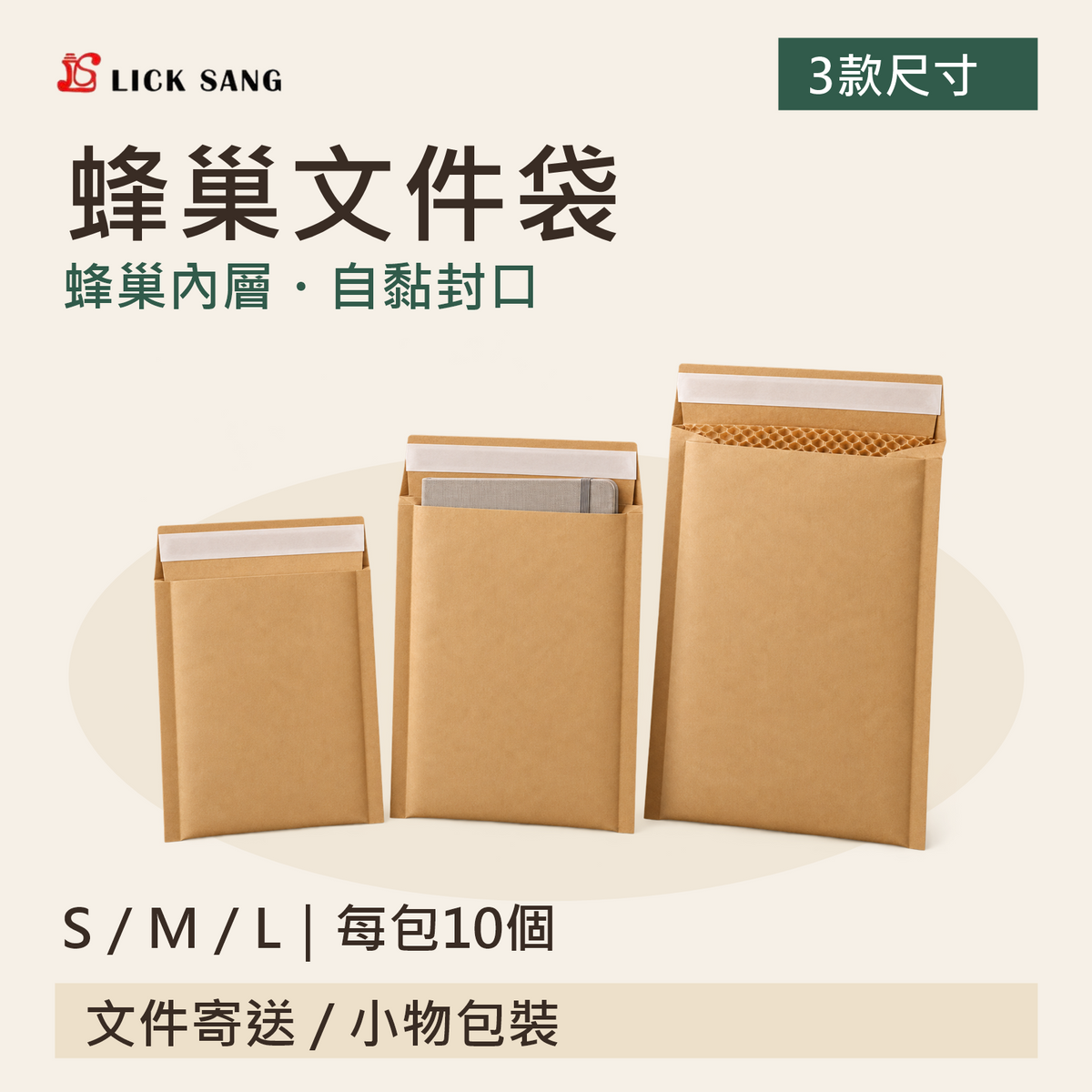 蜂巢文件袋|S、M、L三款尺寸|每包10個