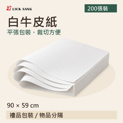 白牛皮紙|90 × 59 cm|平張包裝・裁切方便