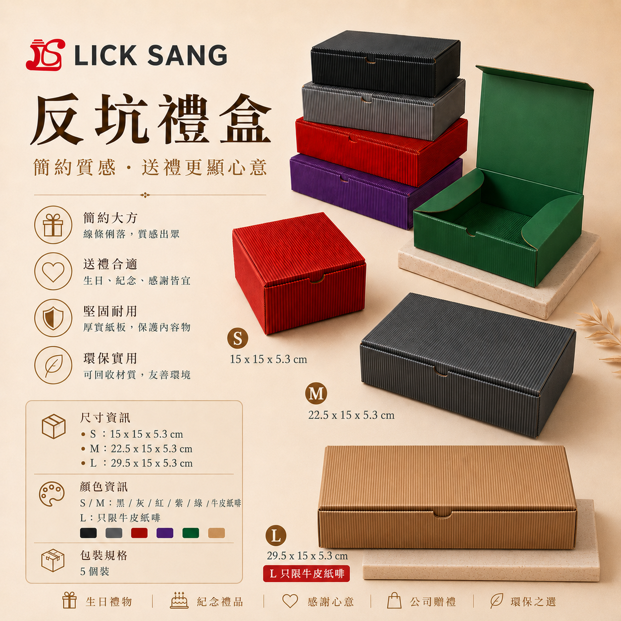 反坑禮盒