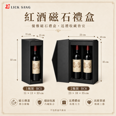 紅酒磁石禮盒