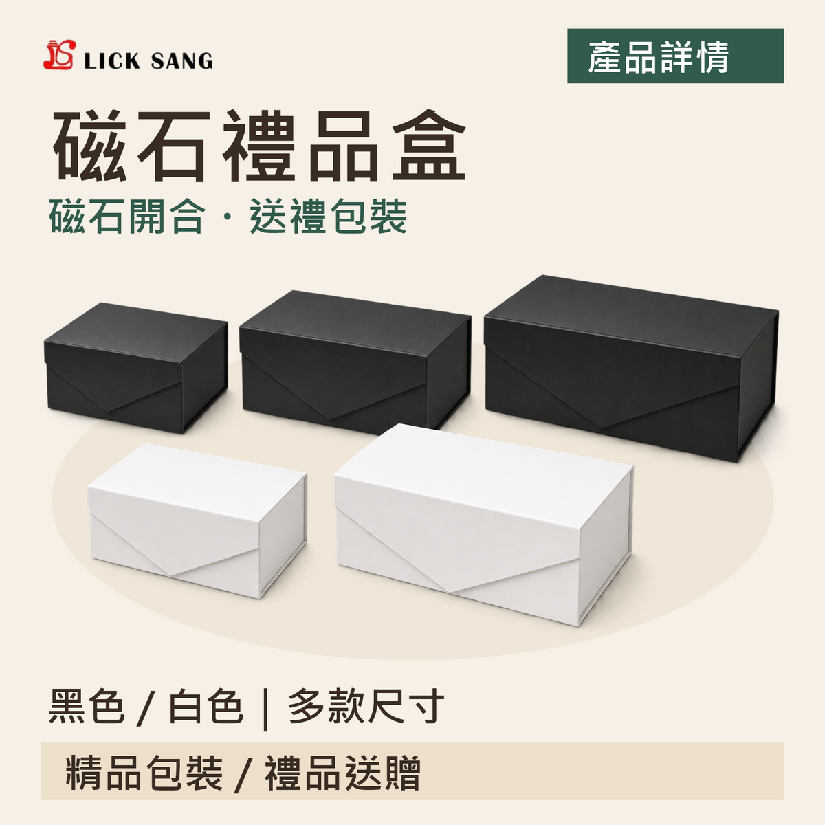 磁石禮品盒|黑色 / 白色|多款尺寸|磁石開合・送禮包裝