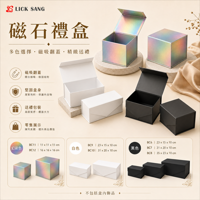 磁石禮盒