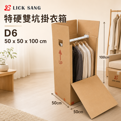特硬雙坑掛衣箱