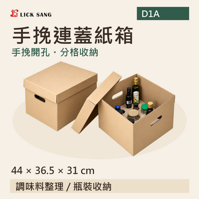 手挽連蓋紙箱|44 × 36.5 × 31 cm