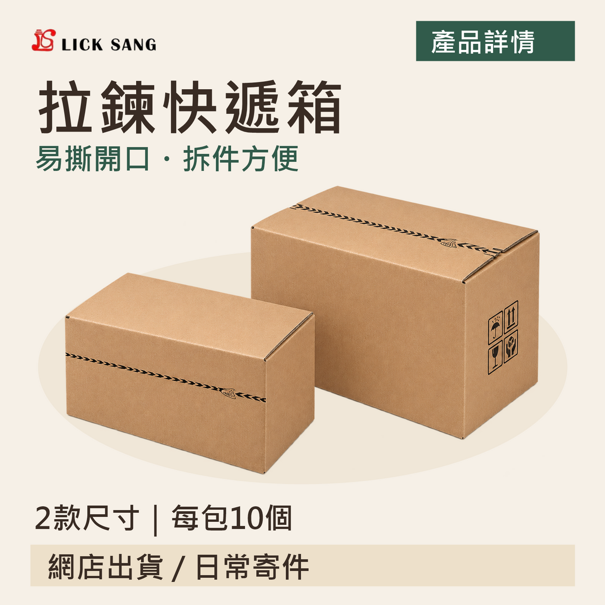 拉鍊快遞箱|2款尺寸|每包10個|易撕開口・拆件方便