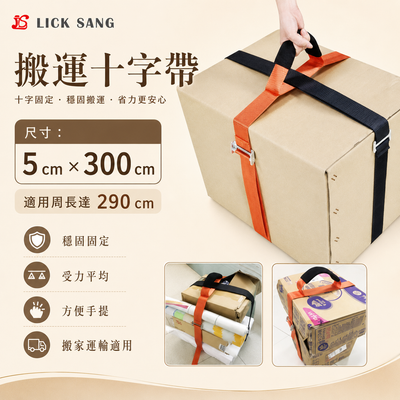 搬運十字帶