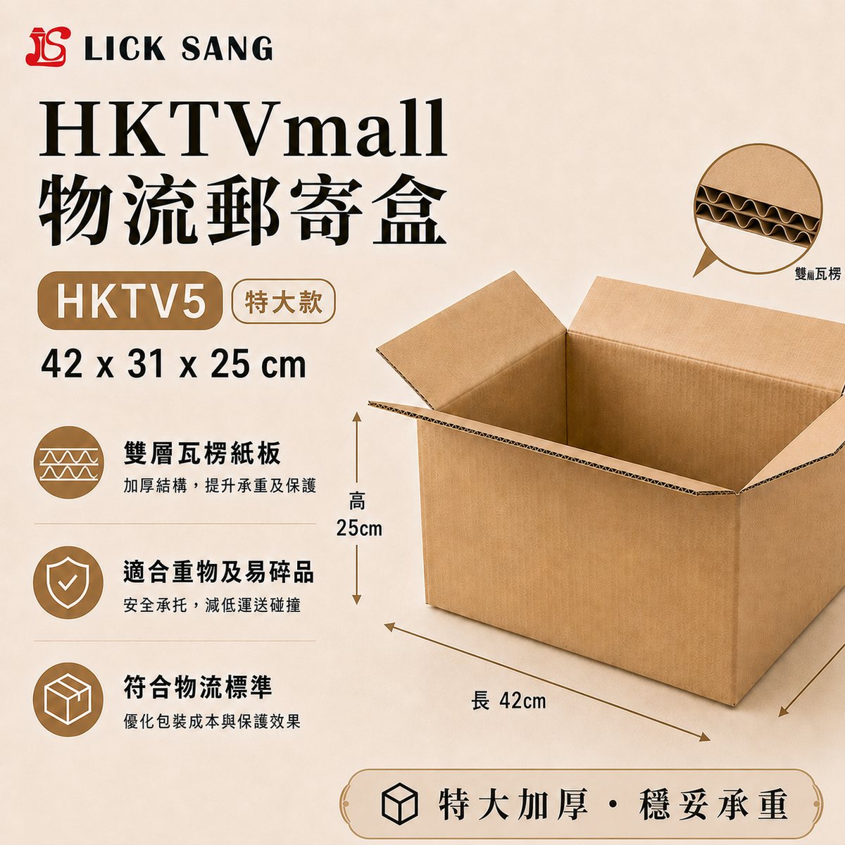 HKTVMall Logistics Mail Box