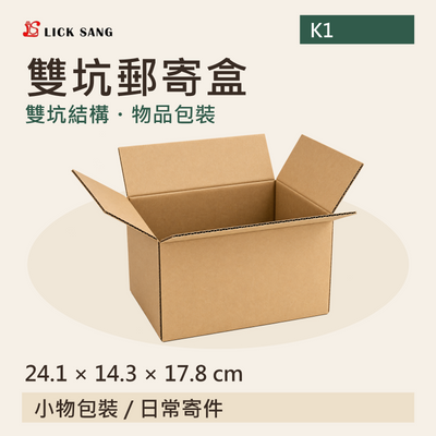 雙坑郵寄盒|24.1 × 14.3 × 17.8 cm|雙坑結構・物品包裝