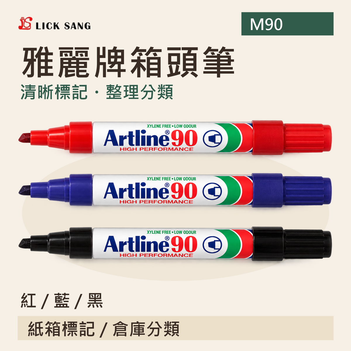 雅麗牌箱頭筆|紅 / 藍 / 黑|清晰標記・整理分類