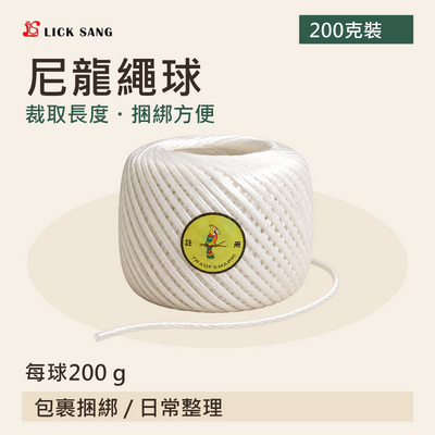 尼龍繩球|每球200 g|裁取長度・捆綁方便