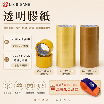 封箱膠紙