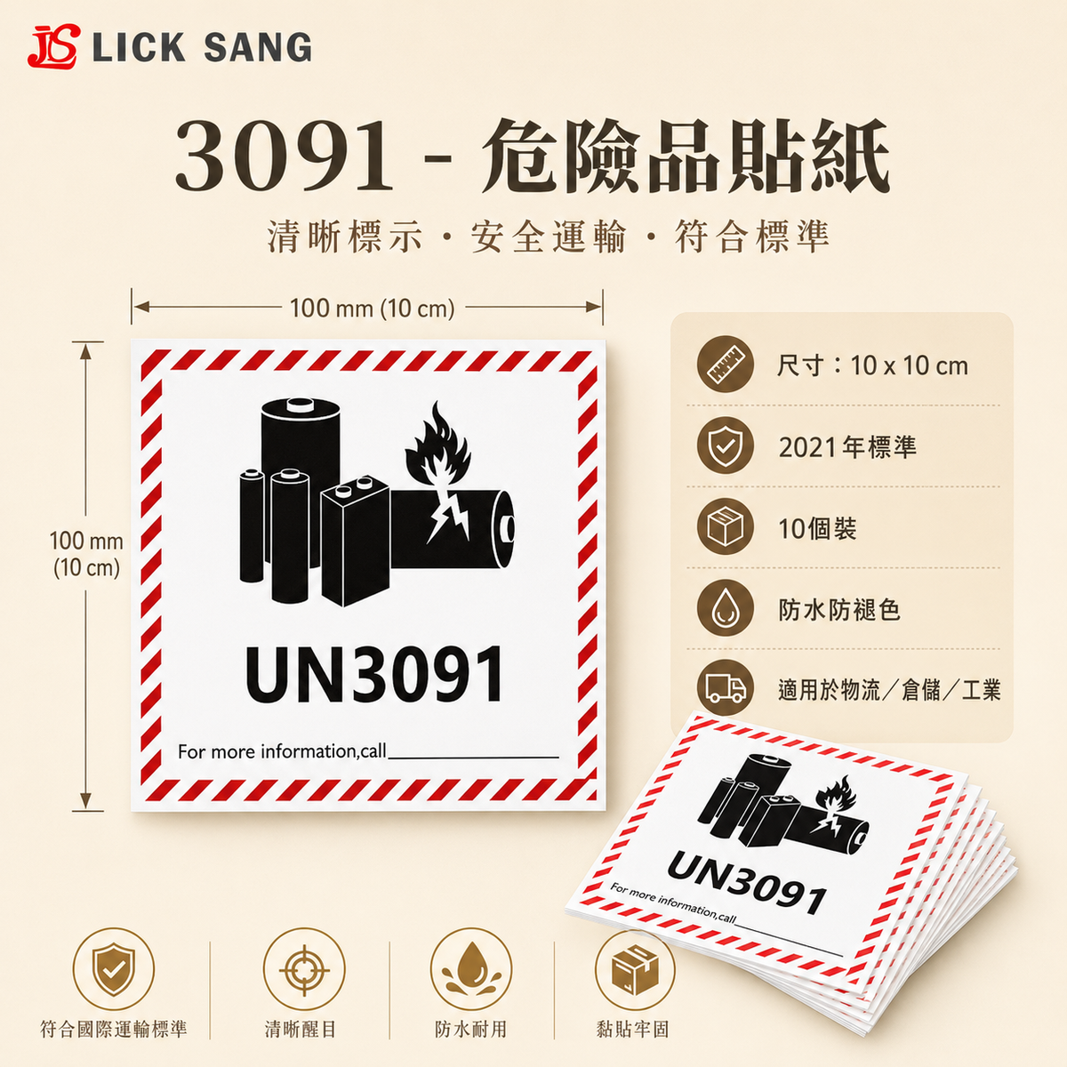UN3091 - Dangerous Goods Sticker