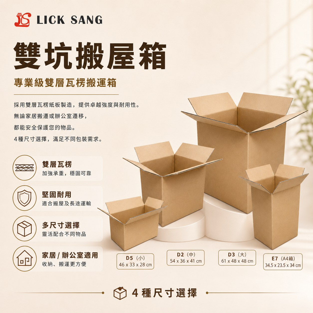 雙坑搬屋箱