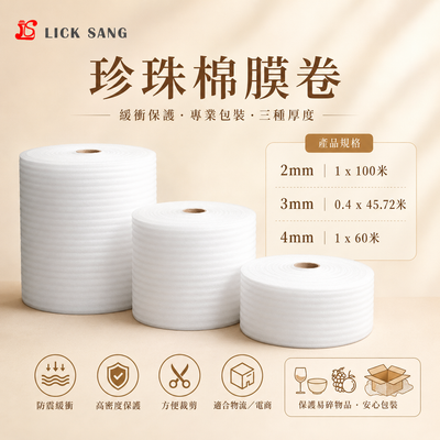 珍珠棉膜卷