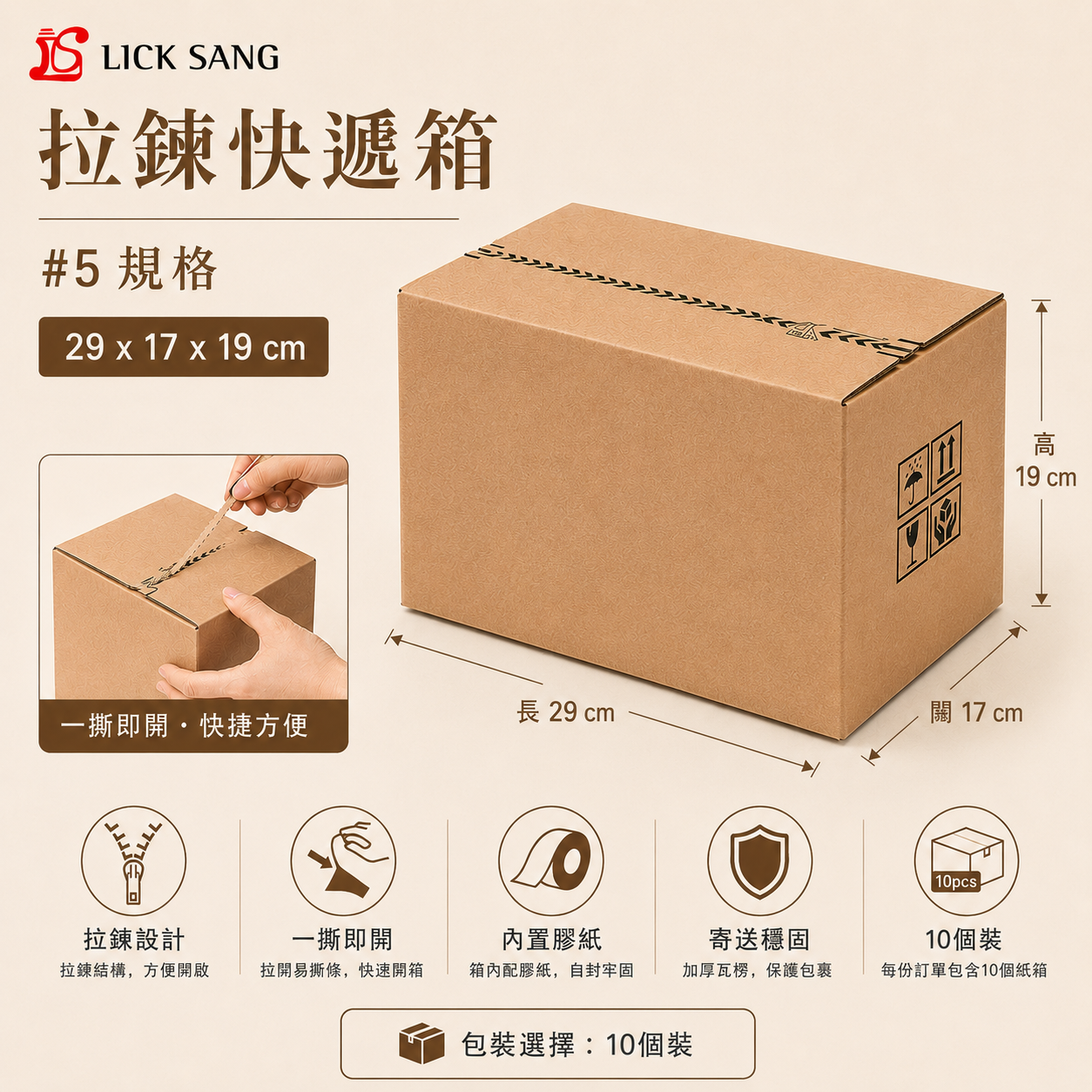 拉鍊快遞箱