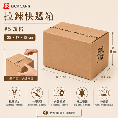 拉鍊快遞箱