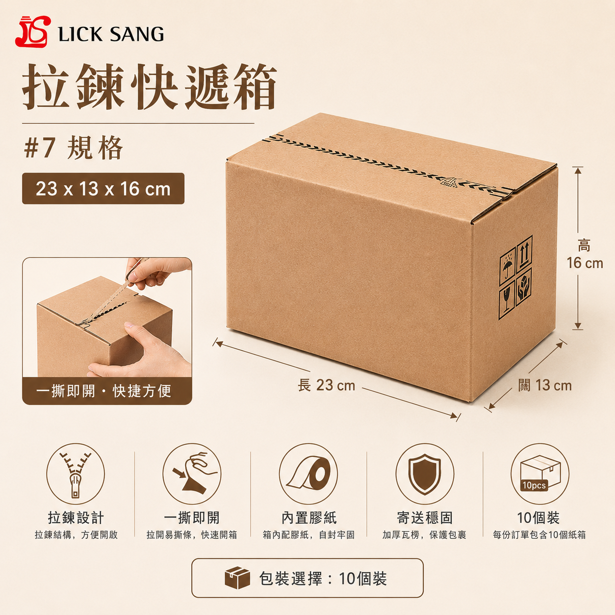 拉鍊快遞箱