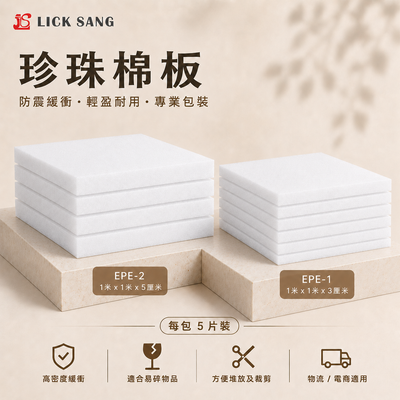 珍珠棉板