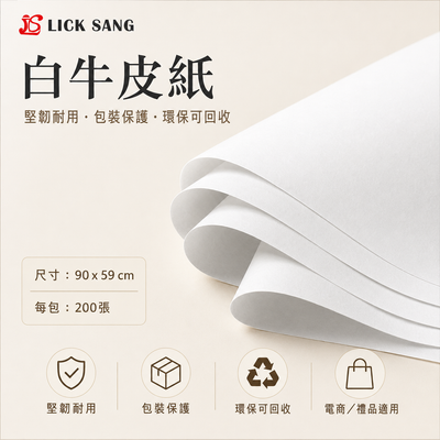 白牛皮紙