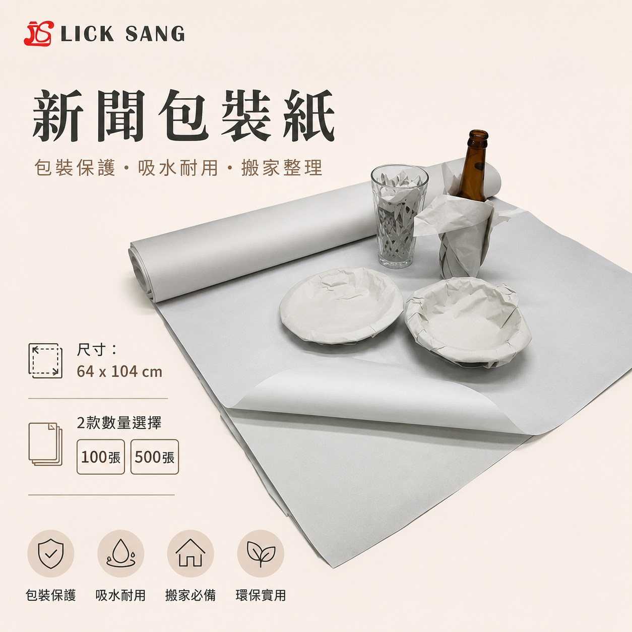 新聞包裝紙
