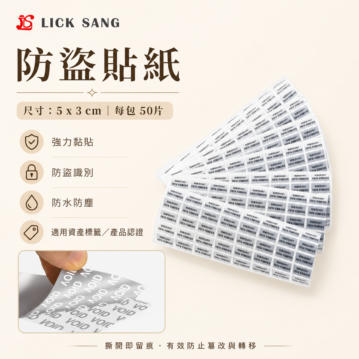 防盜貼紙