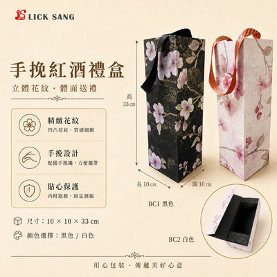 手挽紅酒盒 Ribbon Handle Wine Gift Box