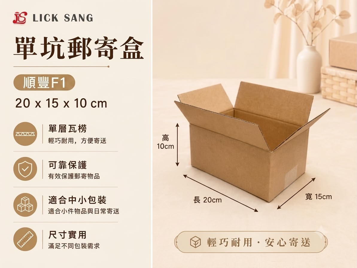 單坑郵寄盒