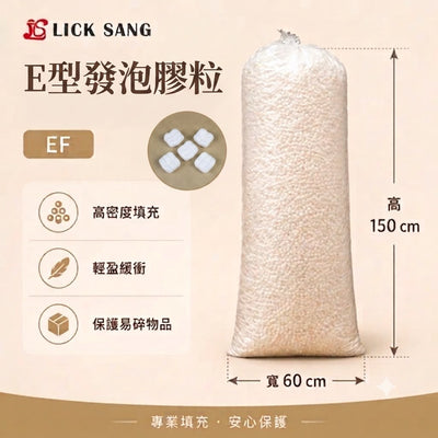 E型發泡膠粒