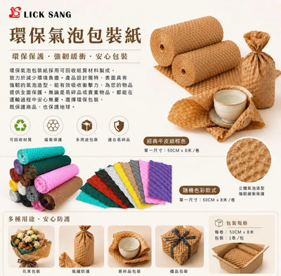 環保壓泡包裝紙 Paper Bubble Cushioning Wrap