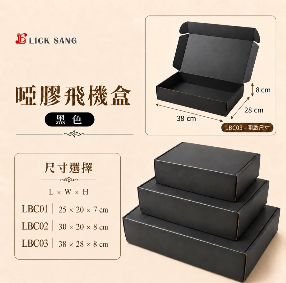 覆膜飛機盒 Laminated Mailer Box