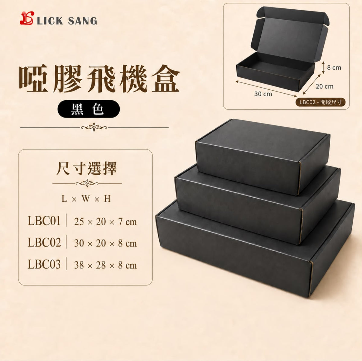 覆膜飛機盒 Laminated Mailer Box