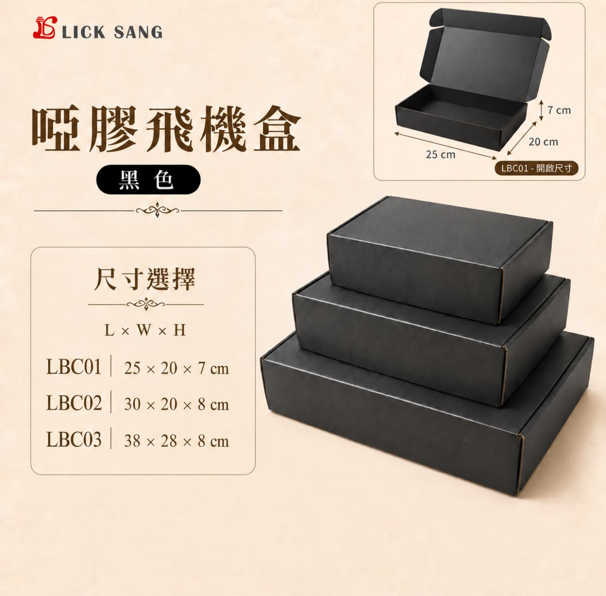 覆膜飛機盒 Laminated Mailer Box