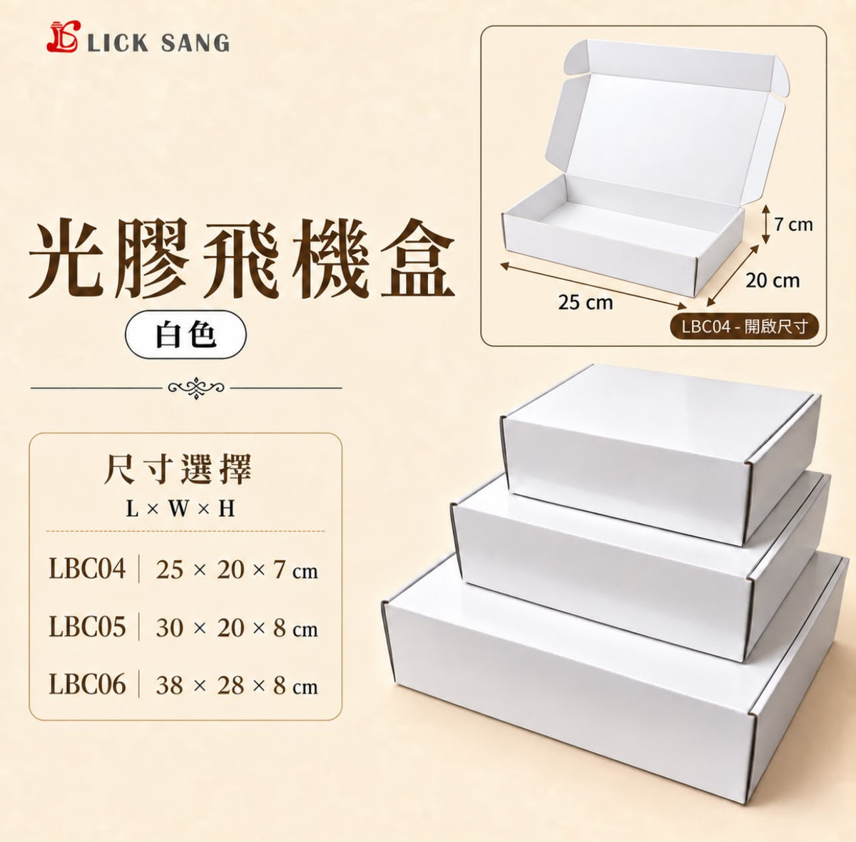 覆膜飛機盒 Laminated Mailer Box