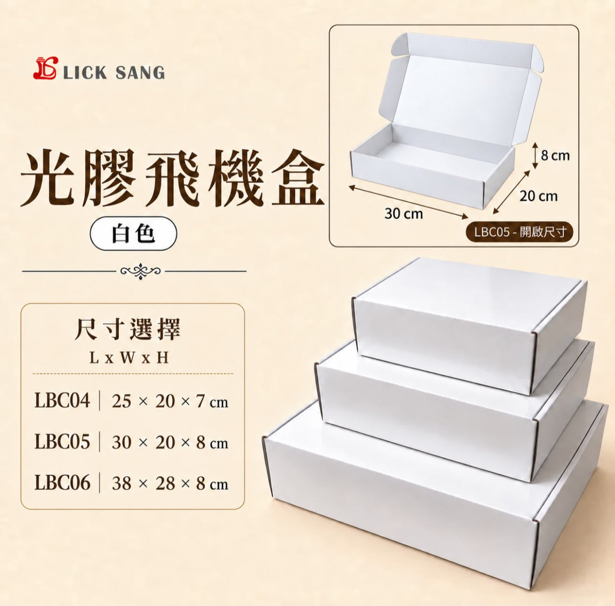 覆膜飛機盒 Laminated Mailer Box