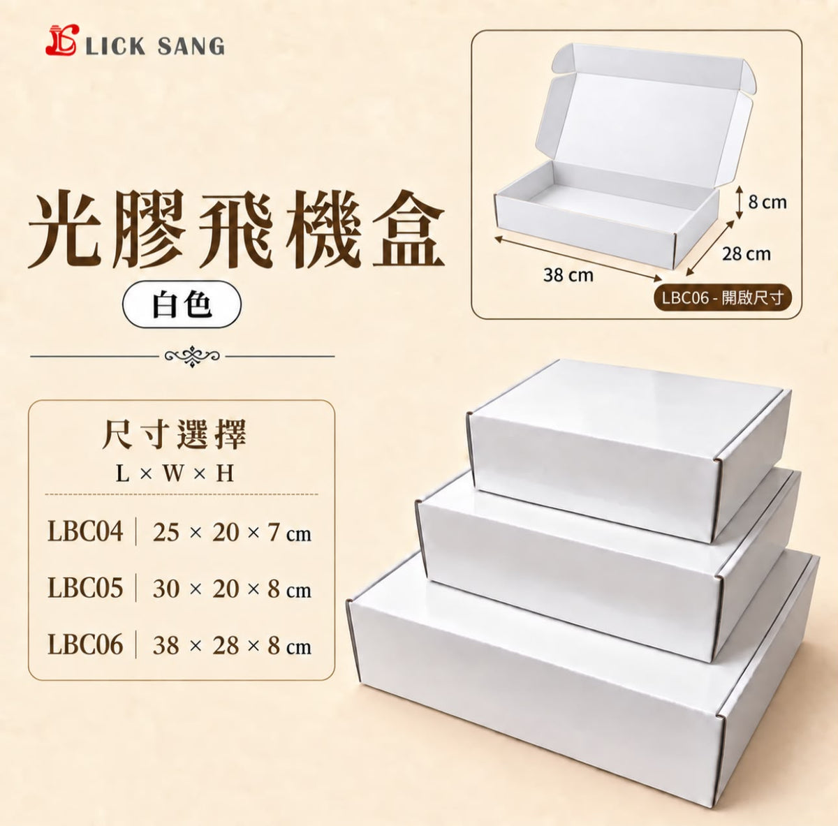覆膜飛機盒 Laminated Mailer Box