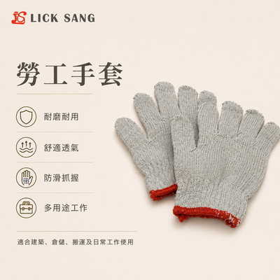 勞工手套