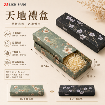 天地禮盒