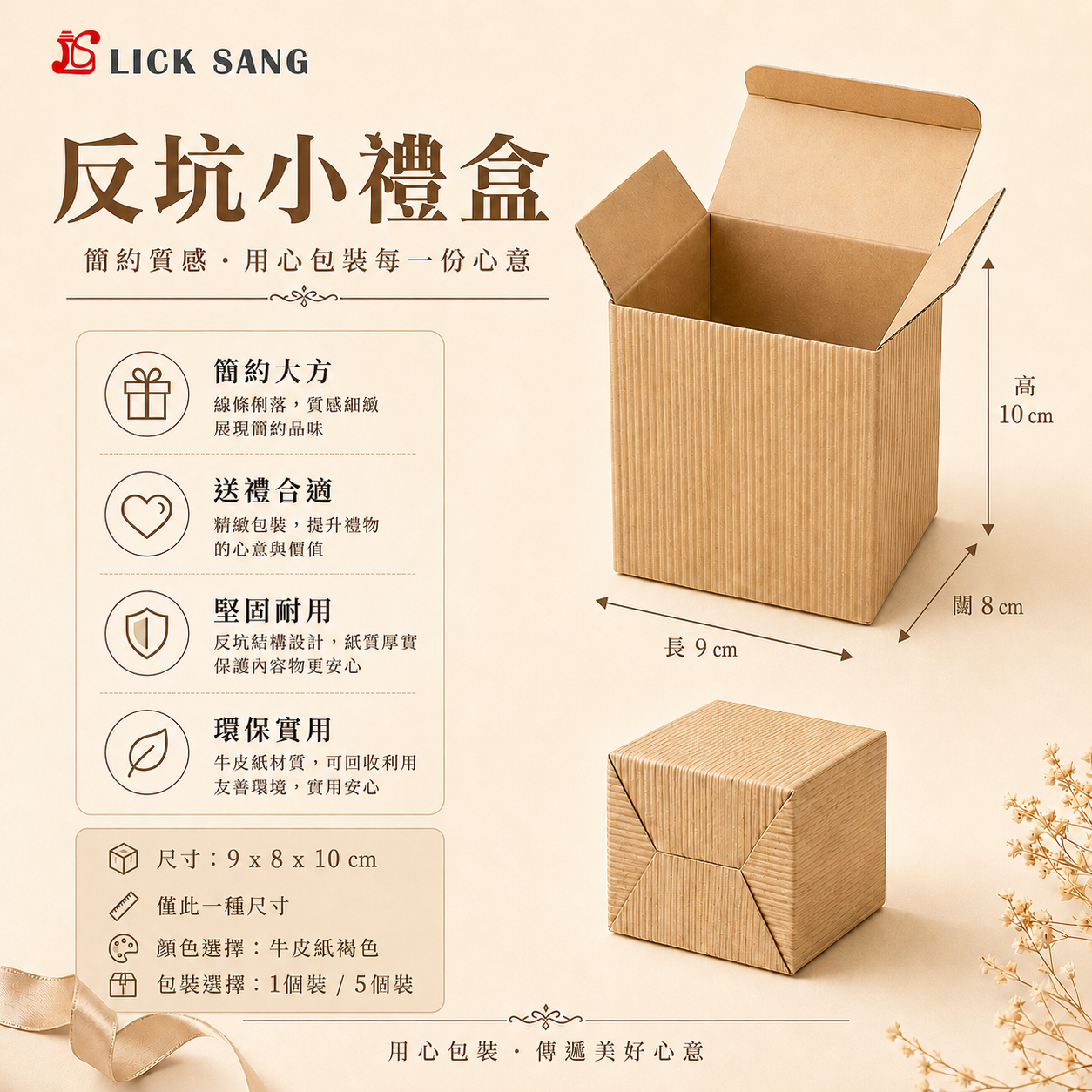 反坑小禮盒