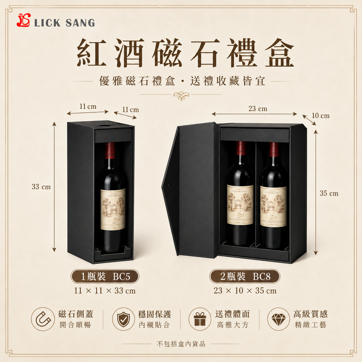 紅酒磁石禮盒