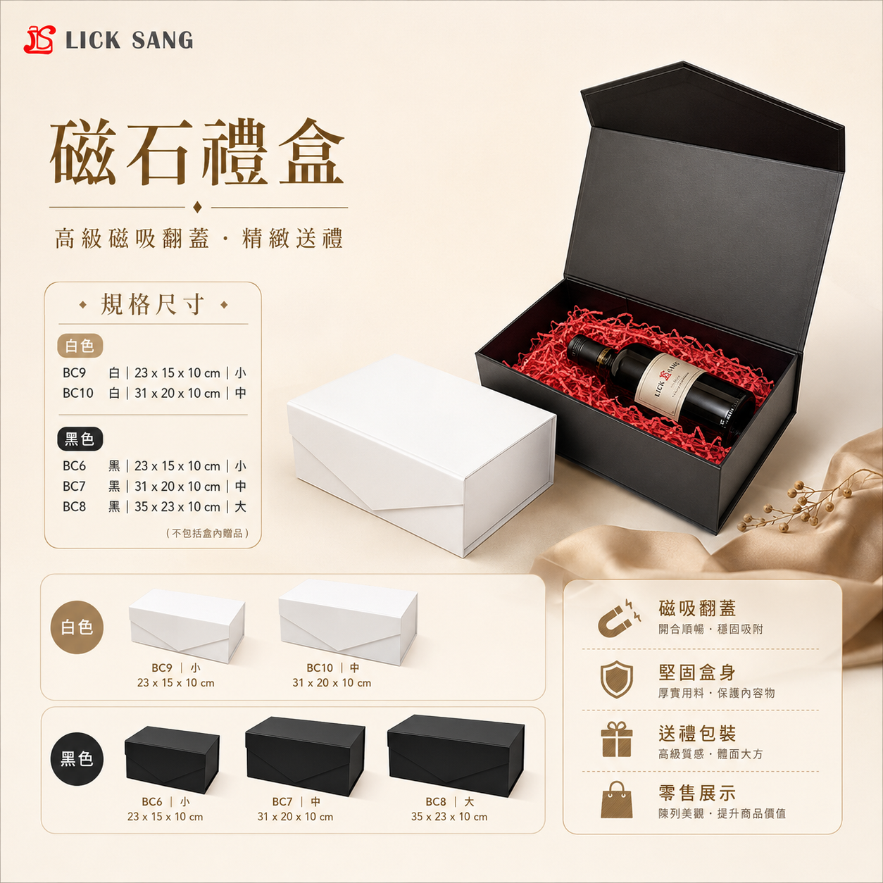 磁石禮盒