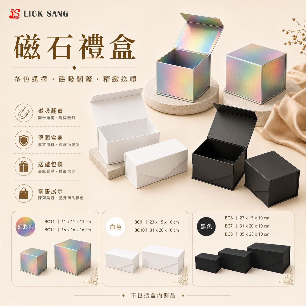 磁石禮盒