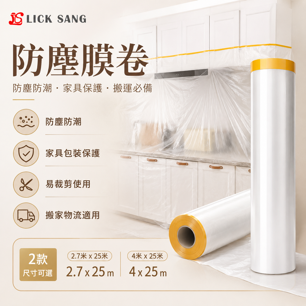 防塵膜卷