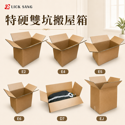 特硬雙坑搬屋箱
