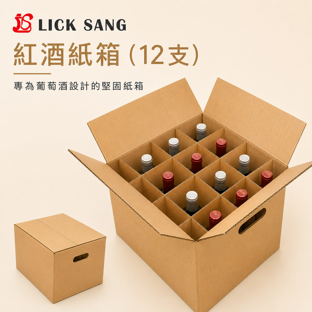 紅酒紙箱 (12支)