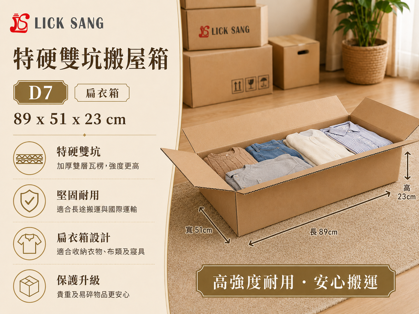 特硬雙坑搬屋箱