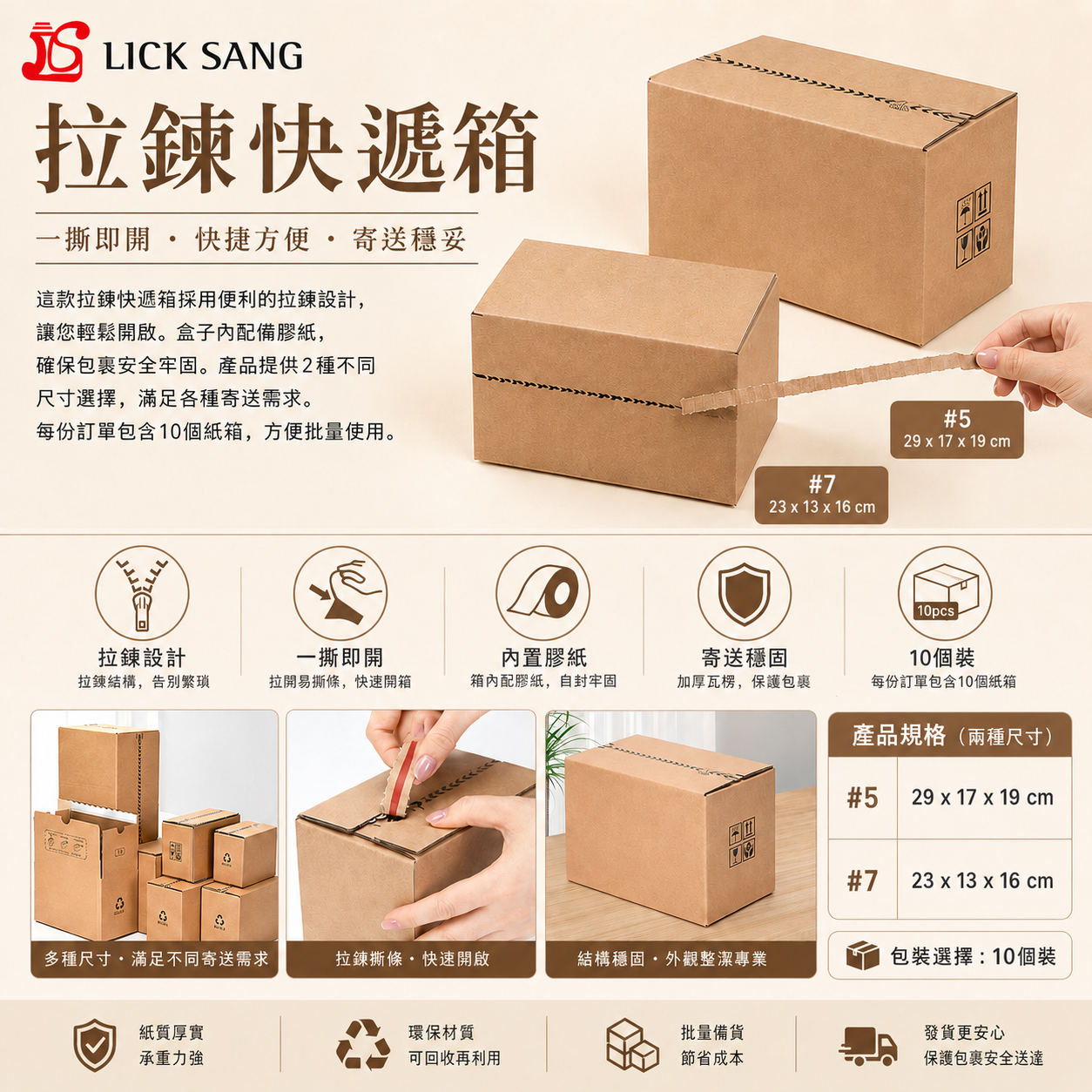 拉鍊快遞箱